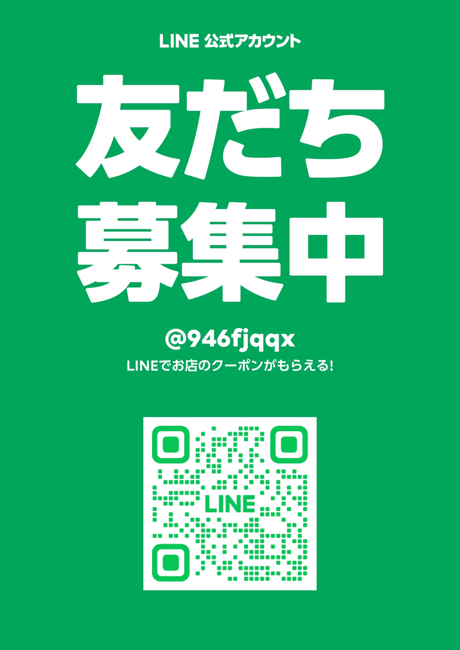 JA島原雲仙　セルフスタンドの公式LINEアカウントができました！